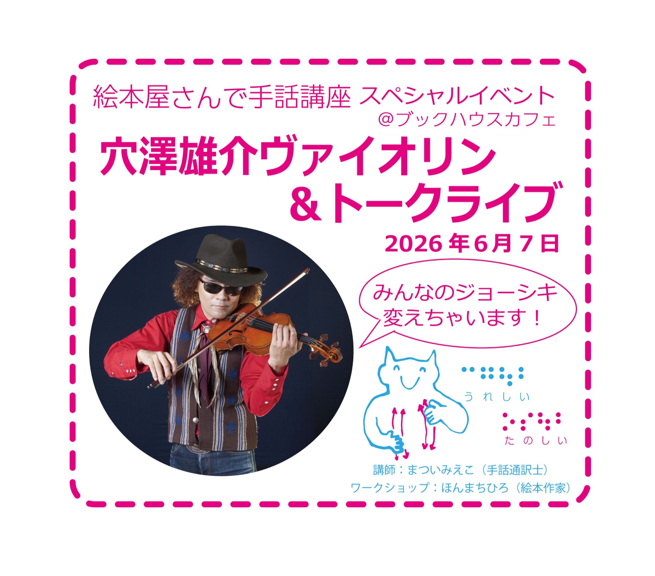 穴澤雄介ヴァイオリン＆トークライブ（手話通訳つき／オンライン配信あり／見逃し配信あり）